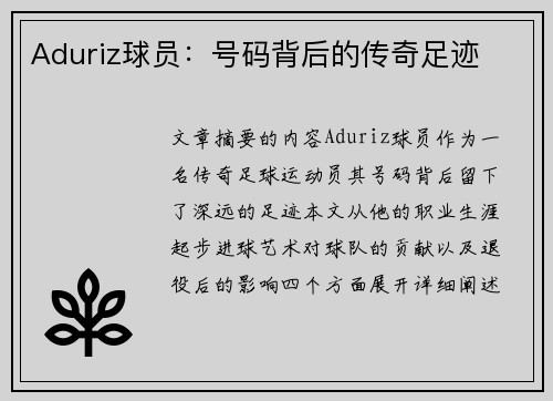 Aduriz球员：号码背后的传奇足迹