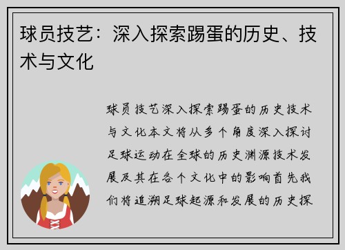 球员技艺：深入探索踢蛋的历史、技术与文化